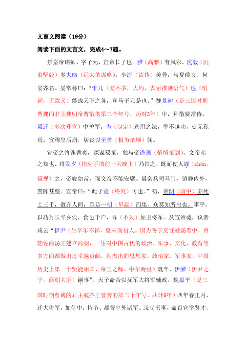 晋书 景帝纪
