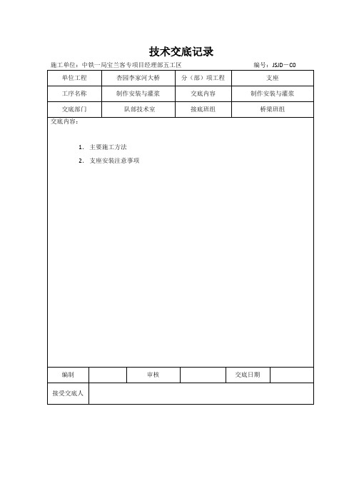 支座技术交底