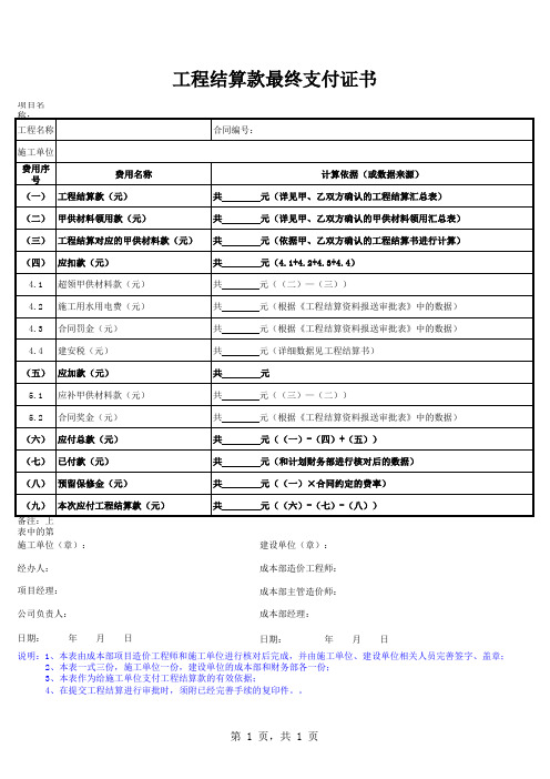 工程结算款最终支付证书(填表指南)