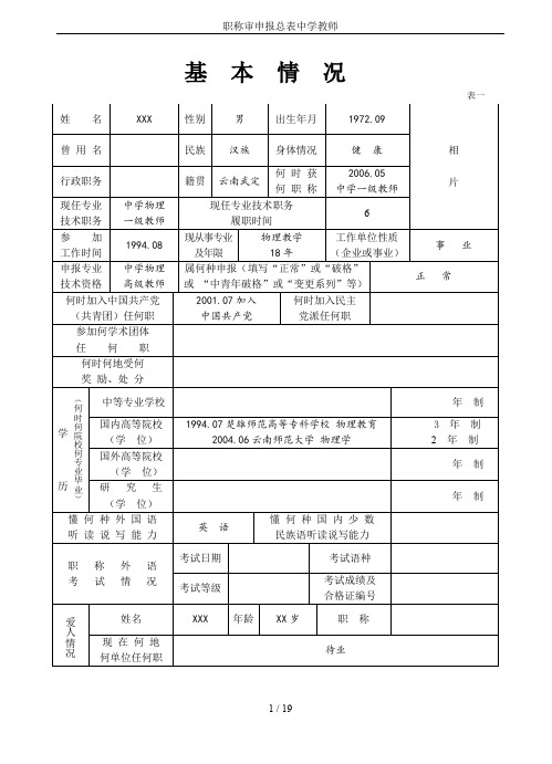 职称审申报总表中学教师