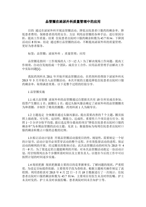 品管圈在泌尿外科质量管理中的应用