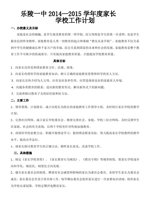 2014—2015学年度家长学校工作计划111