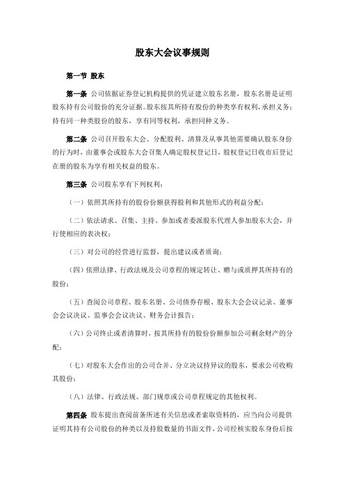 新三板上市公司股东大会议事规则模版