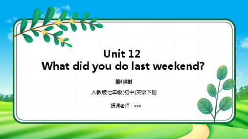 What did you do last weekend？课件PPT(内容全面)40页