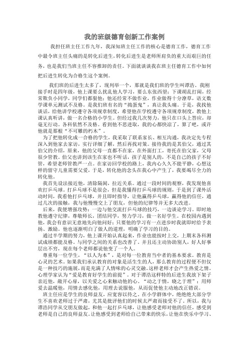 我的班级德育创新工作案例