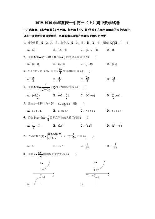 2019-2020学年重庆一中高一(上)期中数学试卷试题及答案(Word版)