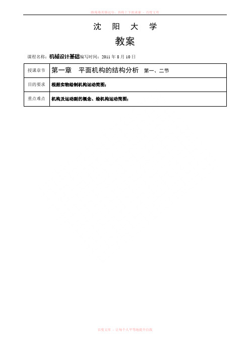 第一章平面机构的结构分析