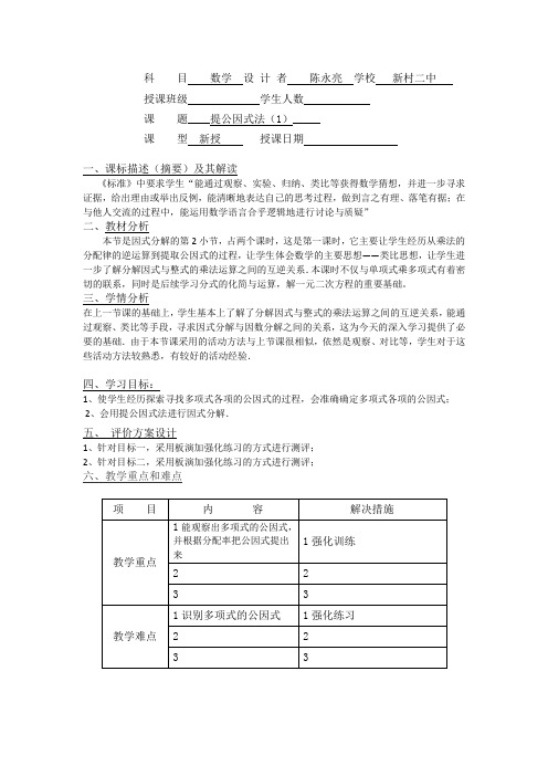 提公因式法(1)课堂教学设计