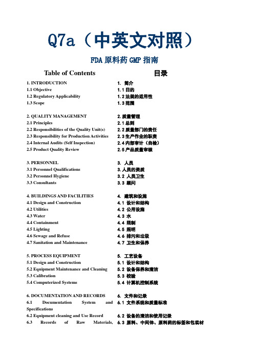 ICHQ中英文对照