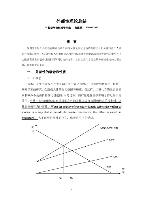 外部性理论总结