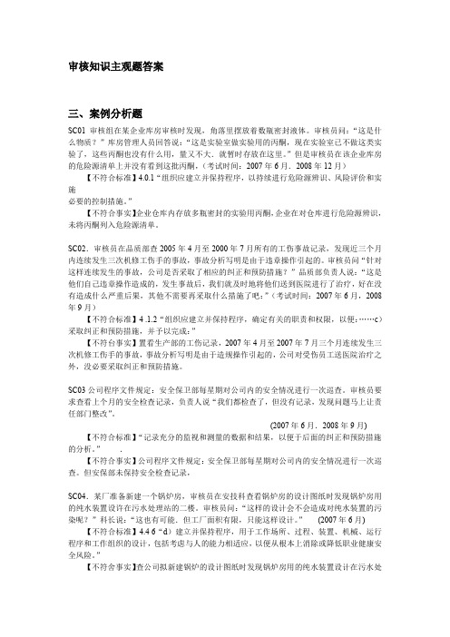 审核知识主观题答案(案例分析题)