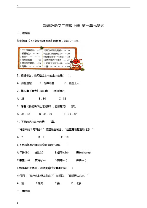 统编人教部编版小学语文二年级下册语文第一单元测试卷(含答案)