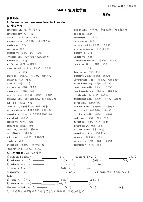 (完整版)M4U1复习教学案