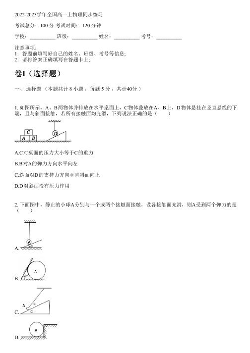 2022-2023学年全国高中高一上物理新人教版同步练习(含解析)