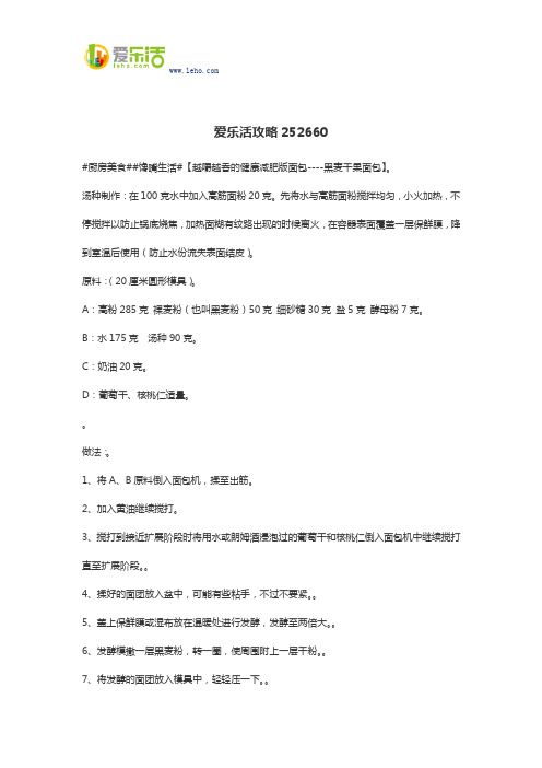 爱乐活攻略252660