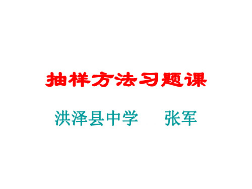 高二数学抽样方法