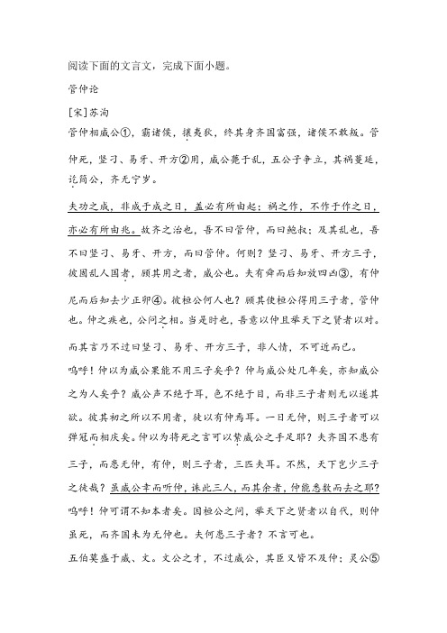 苏洵《管仲论》阅读练习及答案