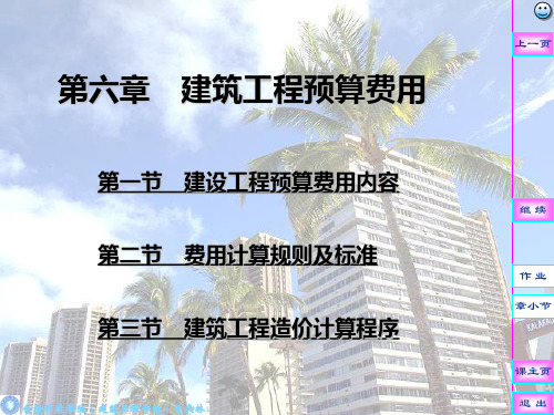 建筑工程预算费用(ppt 30页)