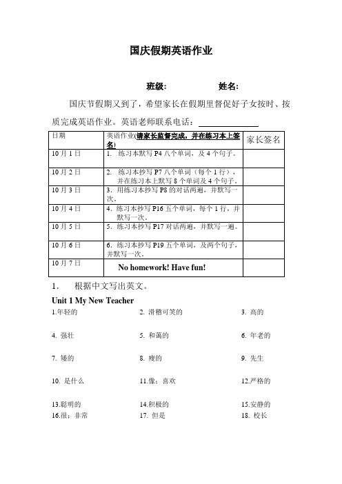 国庆假期英语作业