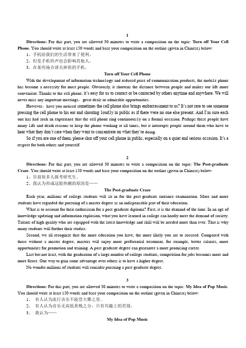 英语六级考前密押作文30篇