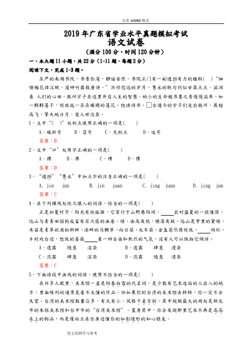 2018广东学业水平考试真题模拟·语文卷(含答案解析)