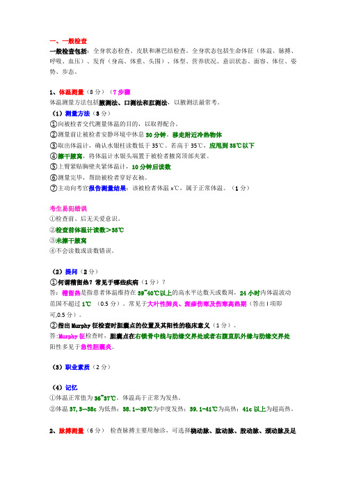 2、体格检查一般检查