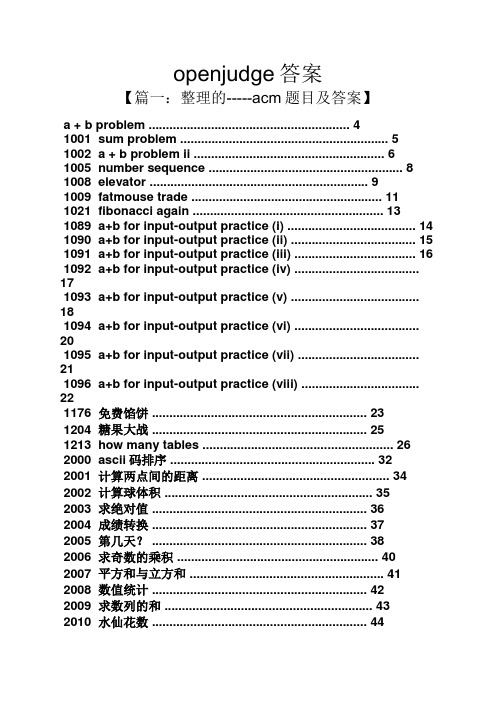 openjudge答案