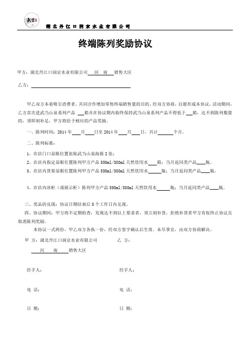 终端堆箱陈列协议中信