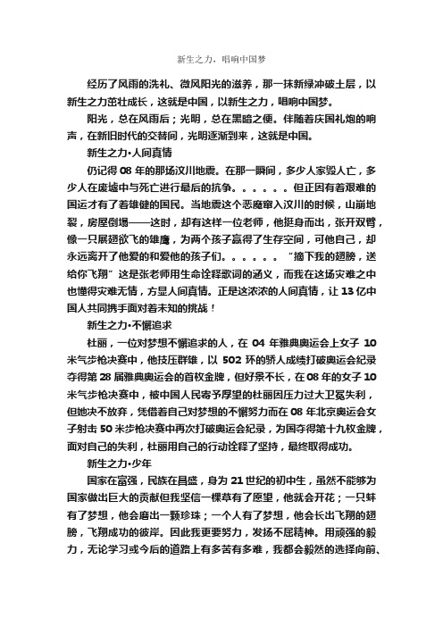 新生之力，唱响中国梦_作文750字_初三作文_