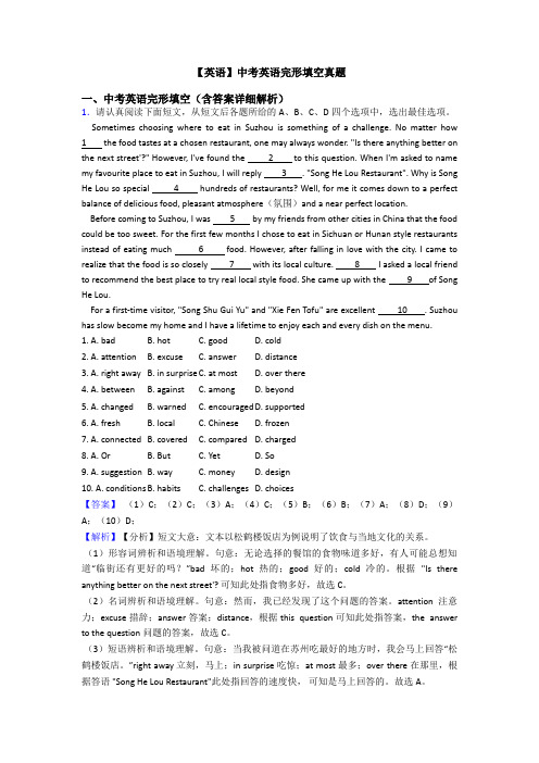 【英语】中考英语完形填空真题