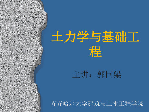 4.4地基附加应力的计算