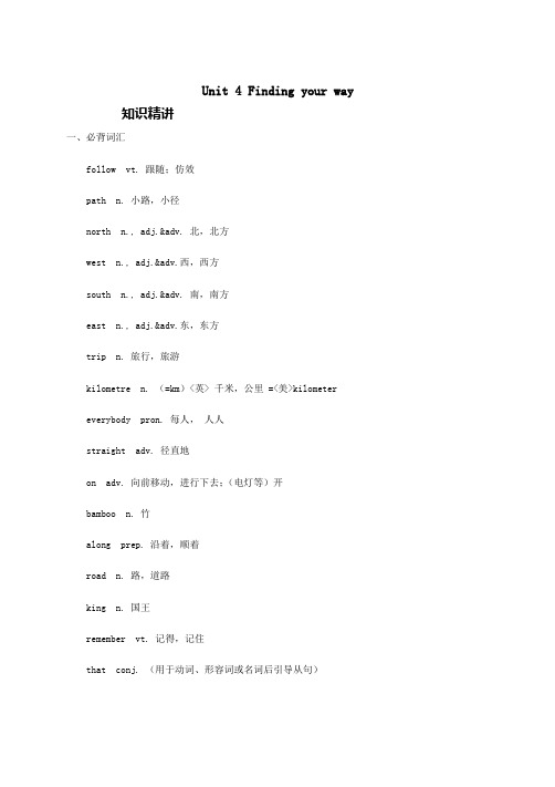 七年级英语下册Unit4Findingyourway词汇与语法基础训练新版牛津版