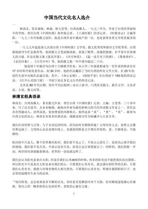 中国当代文化名人选介全解