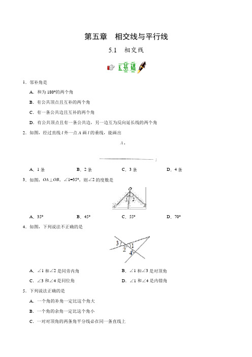 相交线练习题(含答案)