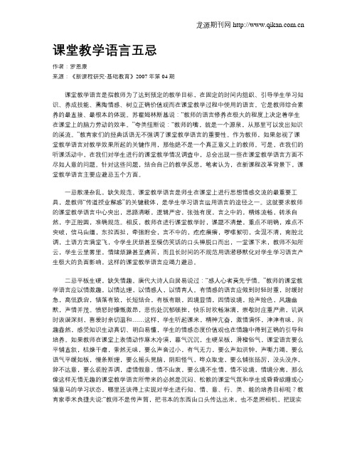 课堂教学语言五忌