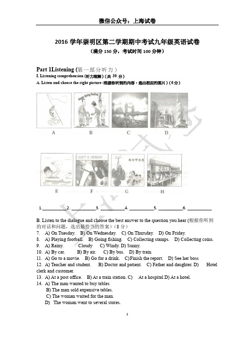 2017年上海市崇明区中考二模试卷(含听力文本和答案)