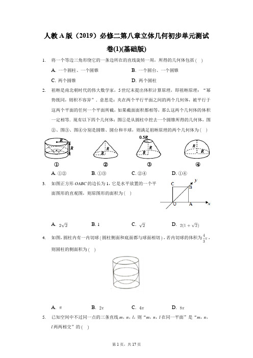 人教A版(2019)必修二第八章立体几何初步单元测试卷(1)(基础版解析版