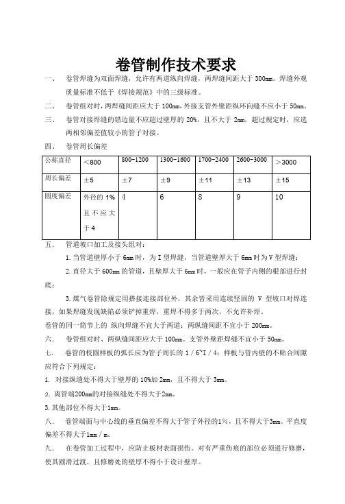 卷管制作技术要求