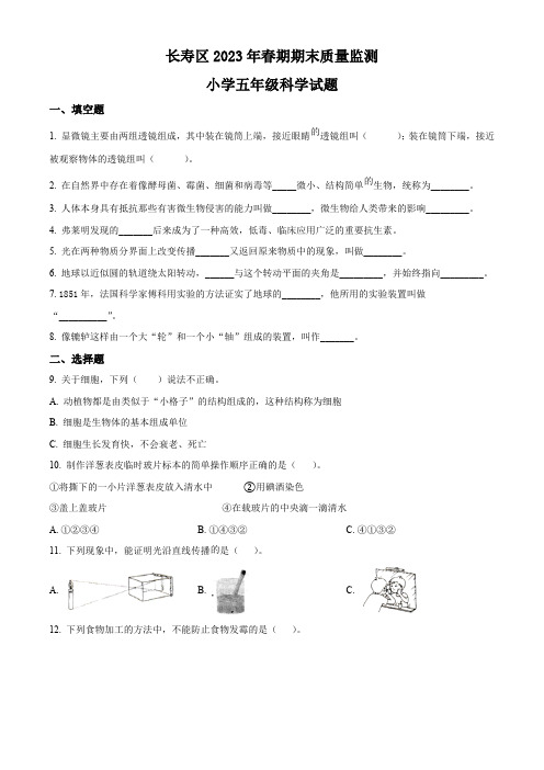 2022-2023学年重庆市长寿区湘科版五年级下册期末考试科学试卷(原卷版)