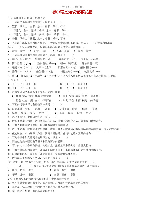 初中语文知识竞赛试题(有答案)