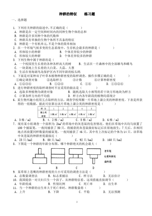 种群特征测试题