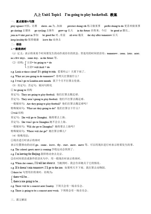 Unit1 Topic1--3 仁爱版英语八年级上册同步教案