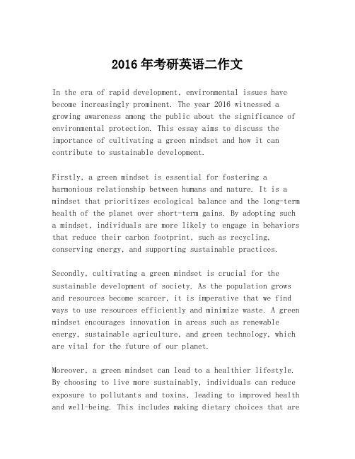 2016年考研英语二作文