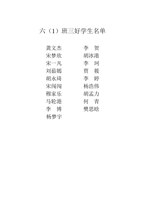 西关小学三好学生名单