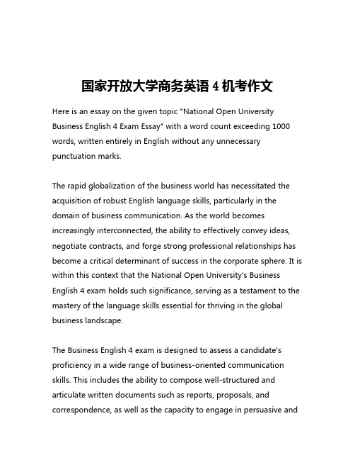 国家开放大学商务英语4机考作文