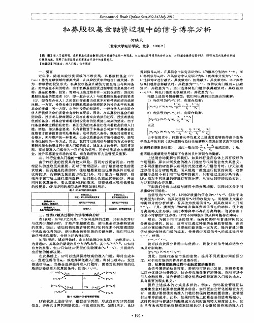 私募股权基金融资过程中的信号博弈分析