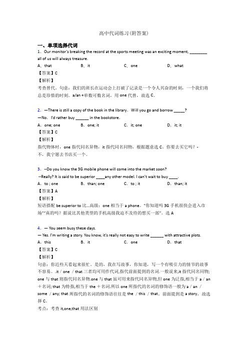 高中代词练习(附答案)