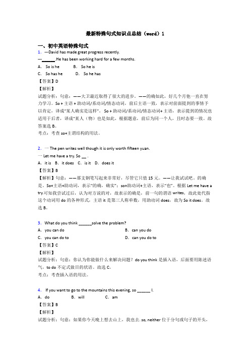 最新特殊句式知识点总结(word)1