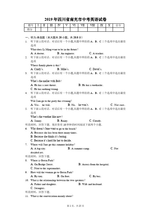 2019年四川省南充市中考英语试卷答案解析版