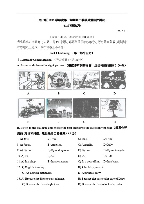 2015虹口区初三上英语期中试卷(含答案及分析)四川北路罗园园+许译兮